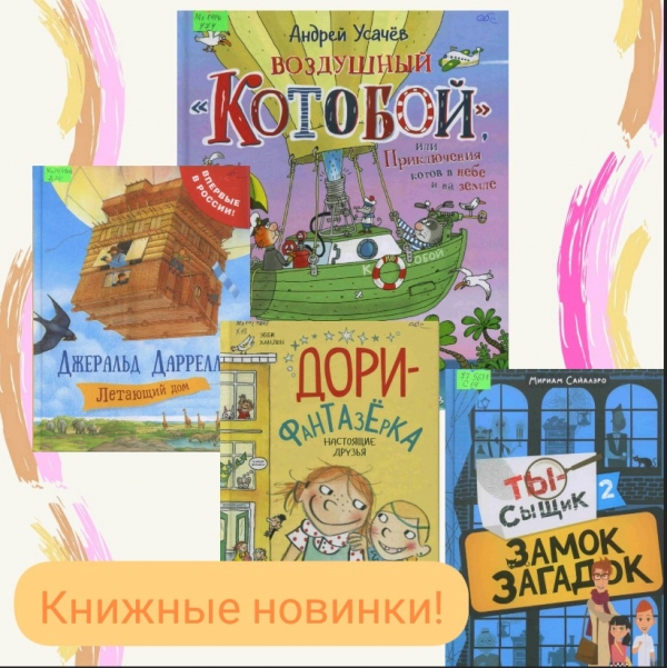 Книжные новинки!