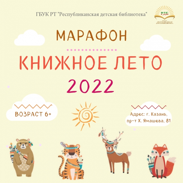 Марафон «Книжное лето 2022»!