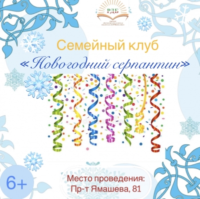 Семейный клуб