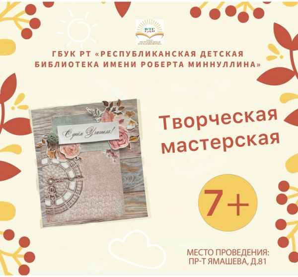 Творческая мастерская 28.09 в 16:00