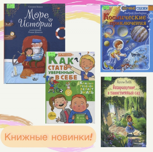 Книжные новинки!