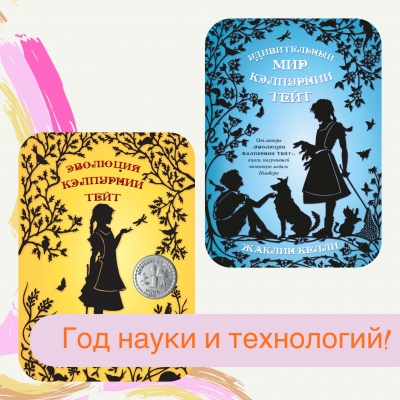 Подборка книг к Году науки и технологий!