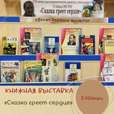 Книжная выставка !