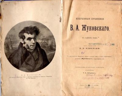 «С книгой через века»