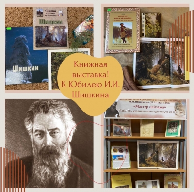 Книжная выставка !