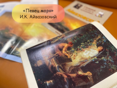 Книжная выставка «Певец моря»