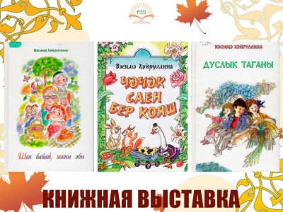 Книжная выставка