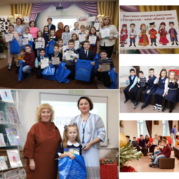 Церемония награждения участников конкурса рисунков «Татарстан - наш общий дом»