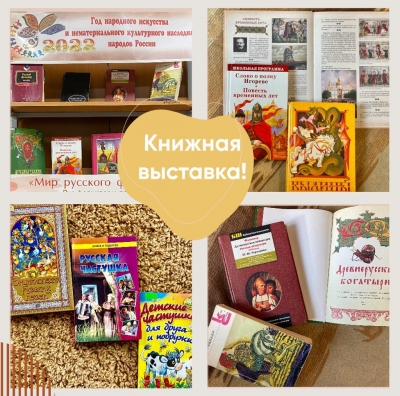 Книжная выставка!