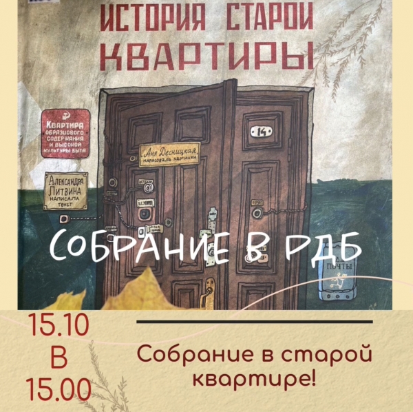 Собрание в РДБ