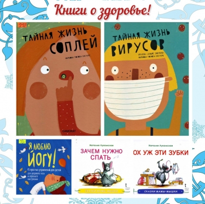 Книги о здоровье!