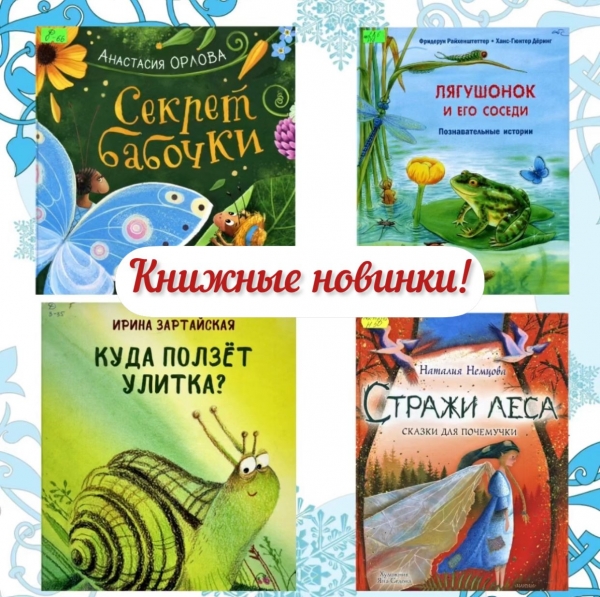 Книжные новинки!