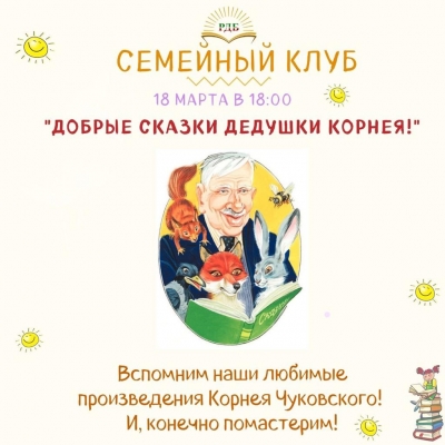 Семейный клуб!