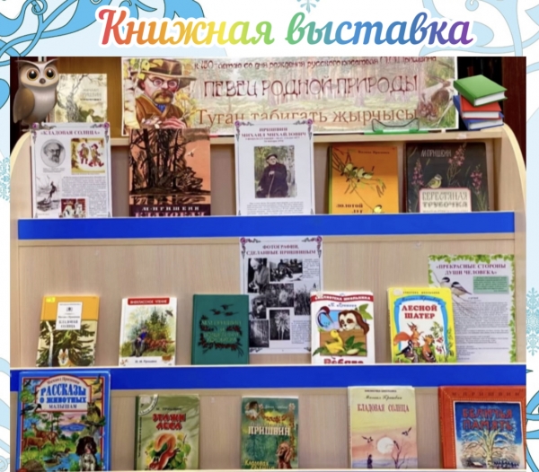 Книжная выставка!