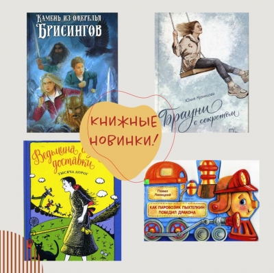 Книжные новинки!