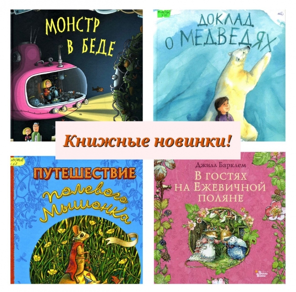 Книжные новинки!