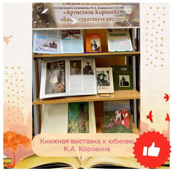 Книжная выставка!