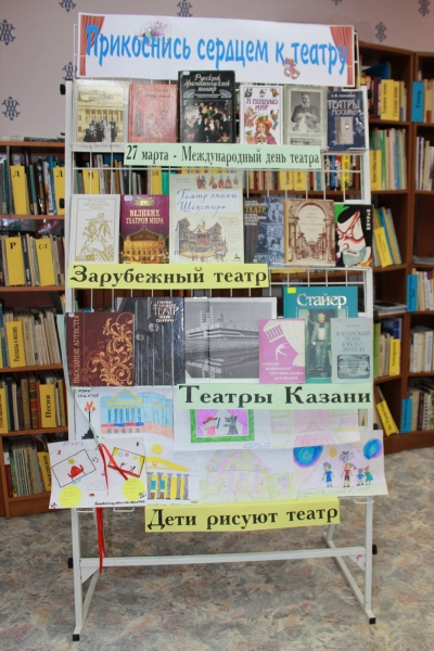 Выставка к Всемирному дню театра