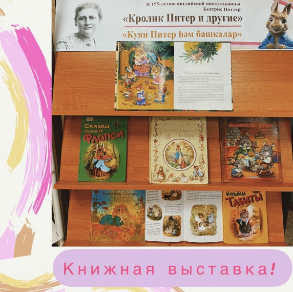 Книжная выставка!