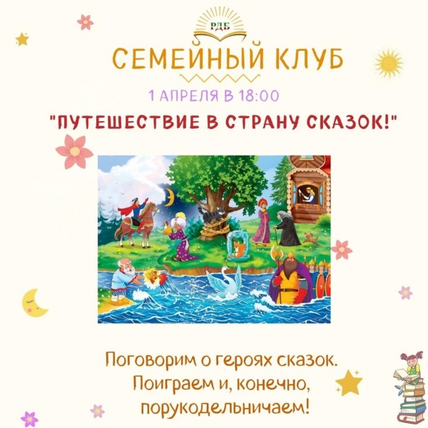 Семейный клуб !