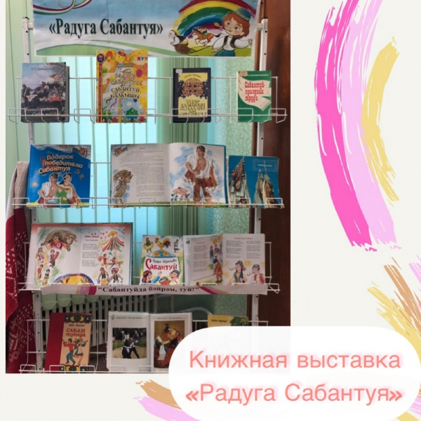 Книжная выставка!