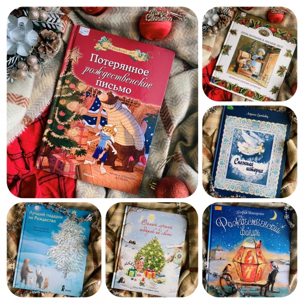 Обзор книг на тему Нового года и Рождества!