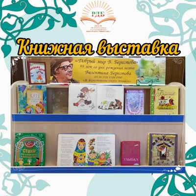 Книжная выставка