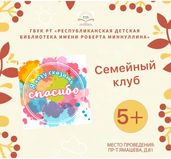 Семейный клуб 23.09 в 18:00