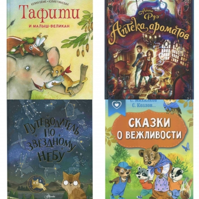 Книжные новинки!