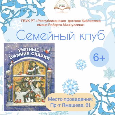 Семейный клуб!