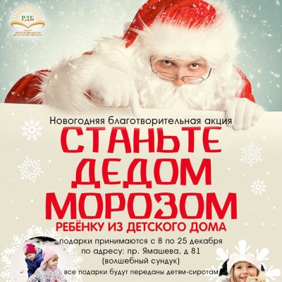 Делай добрые дела вместе с Республиканской детской библиотекой!