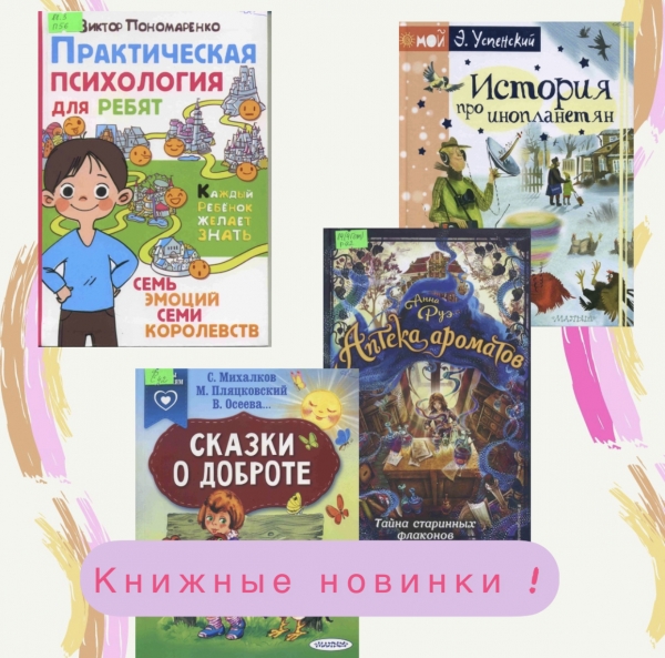 Книжные новинки!