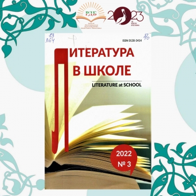 Рубрика: &quot;Год педагога и наставника&quot;