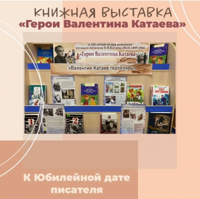 Книжная выставка!