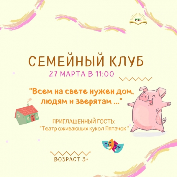 «Всем на свете нужен дом, людям и зверятам…»