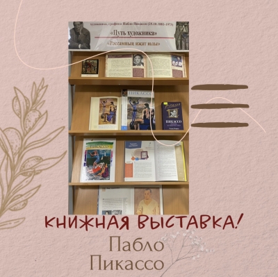 Книжная выставка!