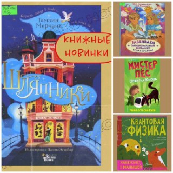 Книжные новинки