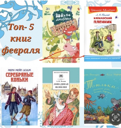 Топ-5 книг февраля