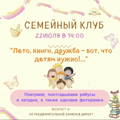 Семейный клуб