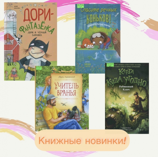 Книжные новинки!